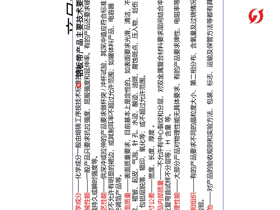 变形铝和铝合金板带材缺陷专题培训课件_第3页