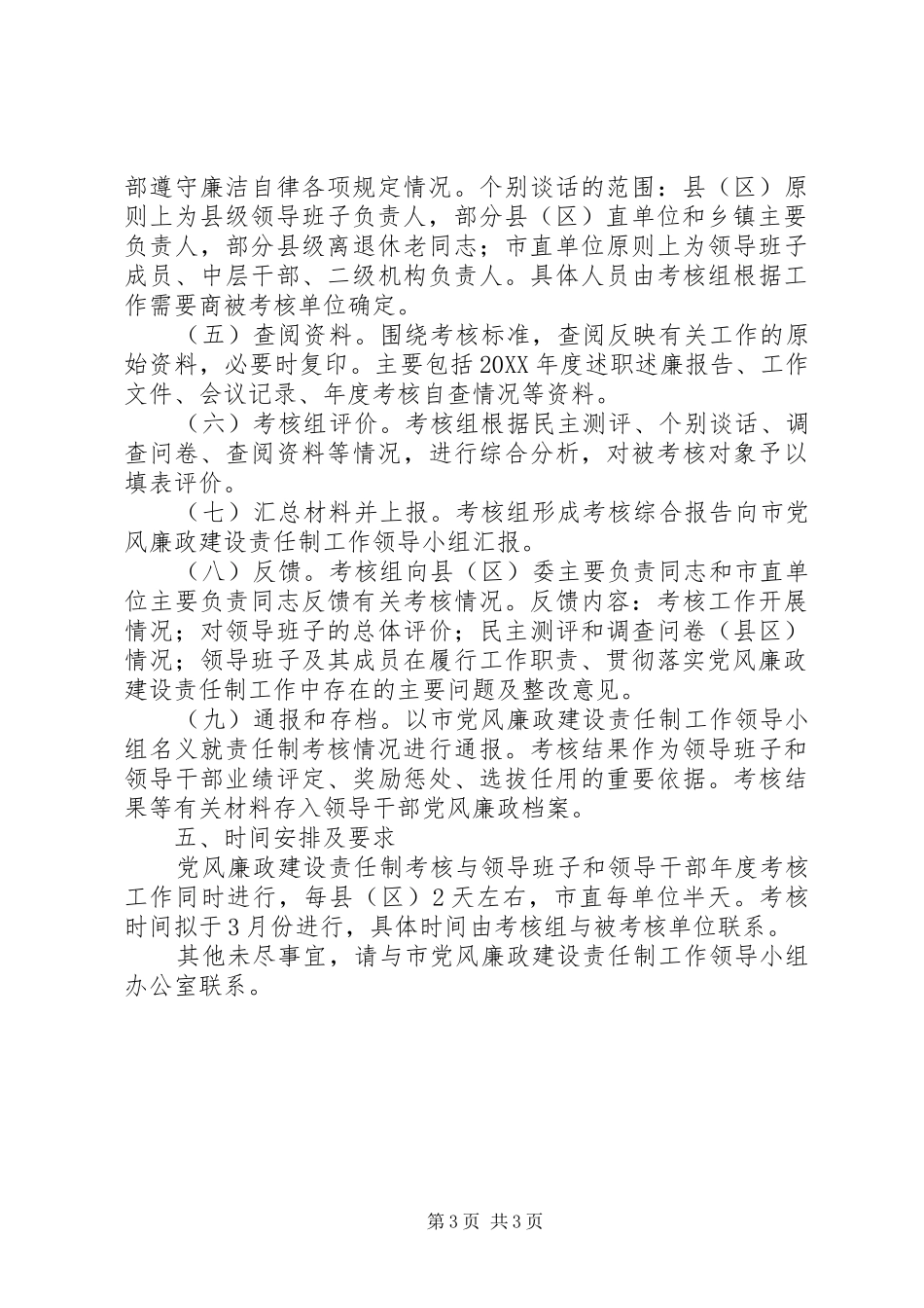 市直单位廉政责任制实施方案_第3页