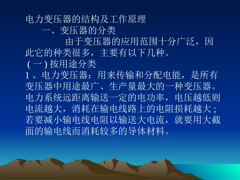 变压器的工作原理_第1页