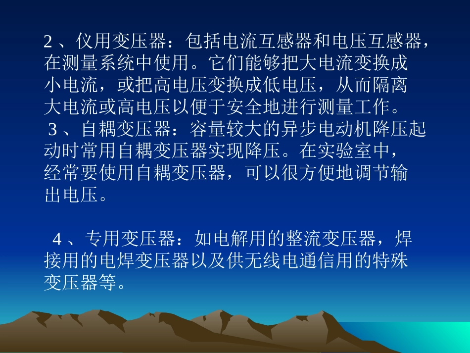 变压器的工作原理_第3页