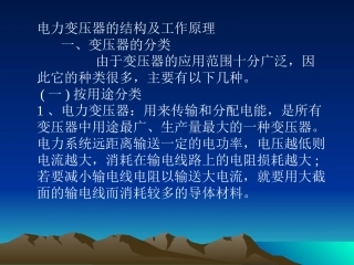 变压器的工作原理