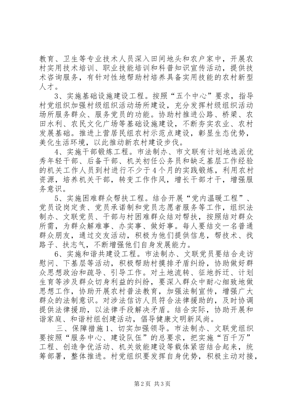 市直单位与村结对共建百千万工程实施方案_第2页