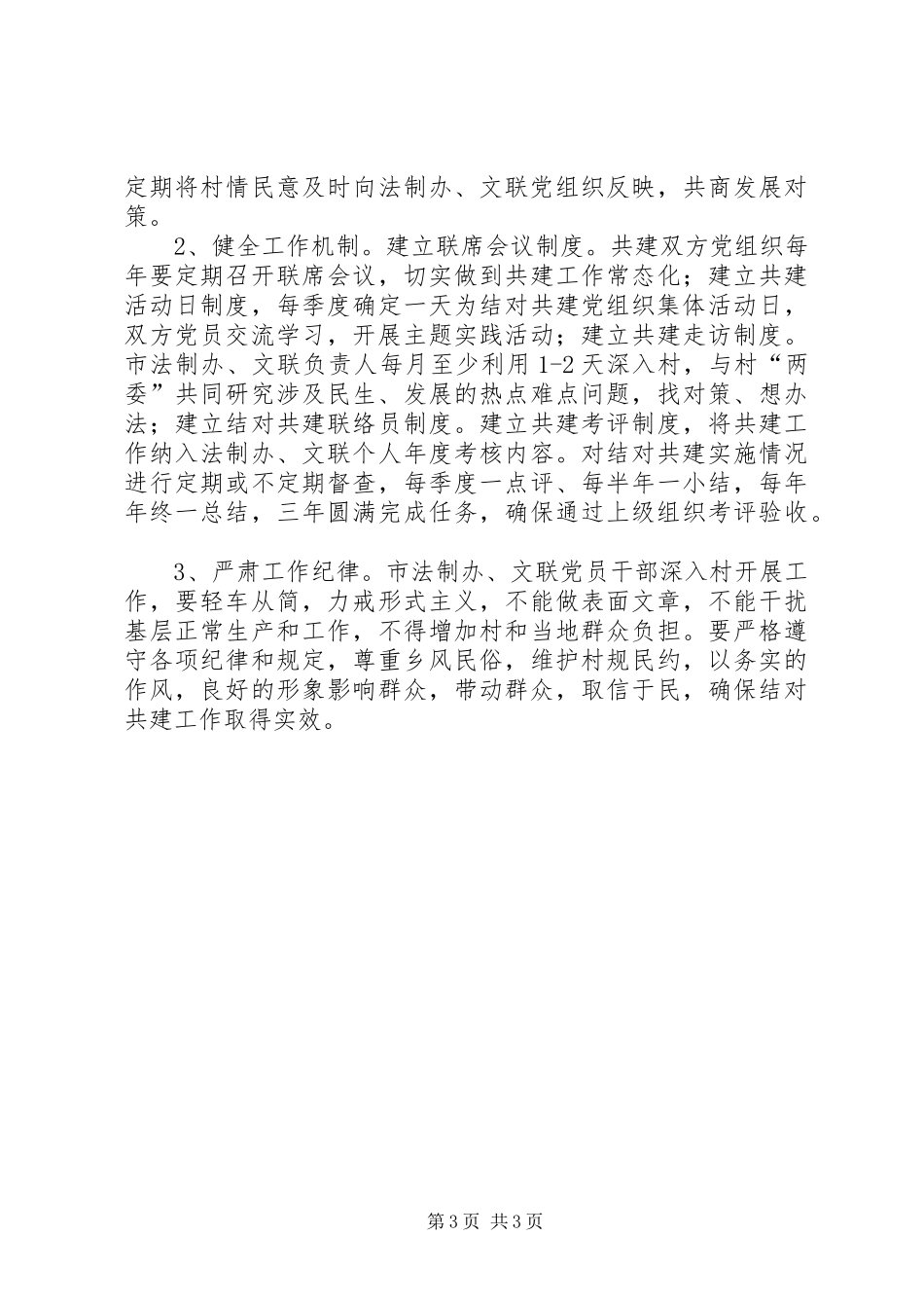 市直单位与村结对共建百千万工程实施方案_第3页