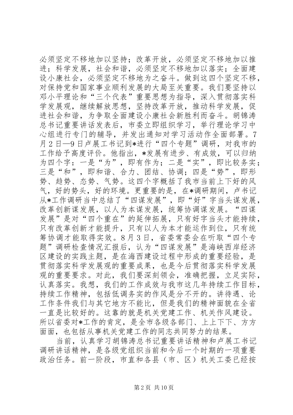 市直党建联系片负责人的致辞_第2页