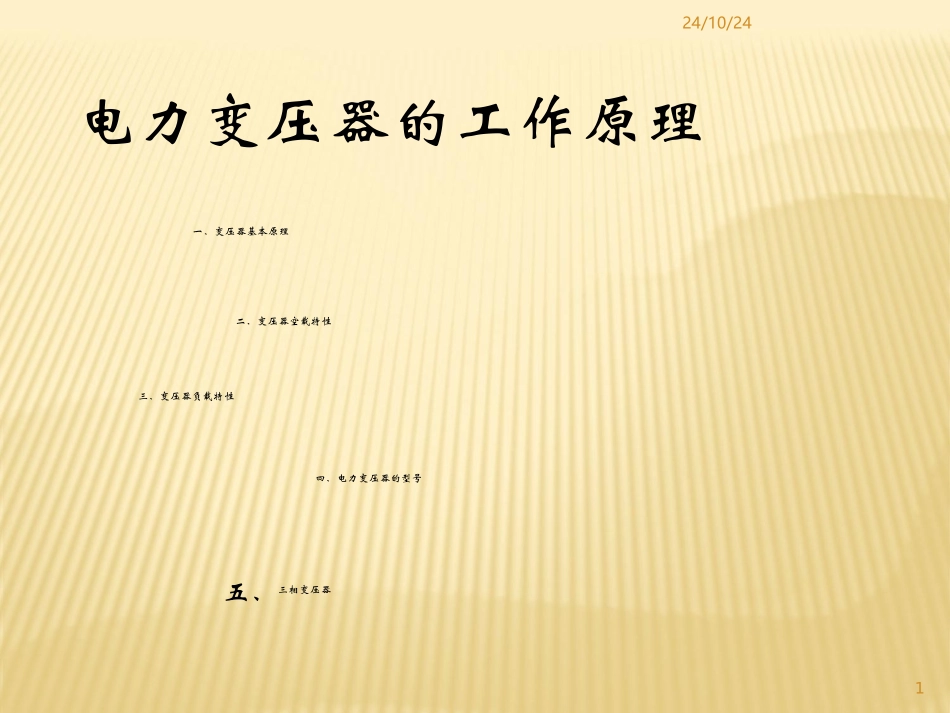 变压器工作原理_第1页