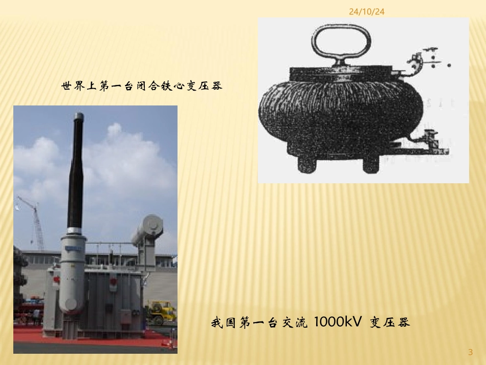 变压器工作原理_第3页