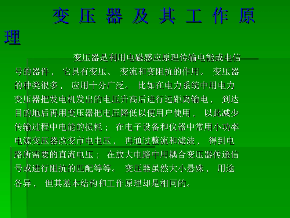 变压器工作原理介绍_第2页