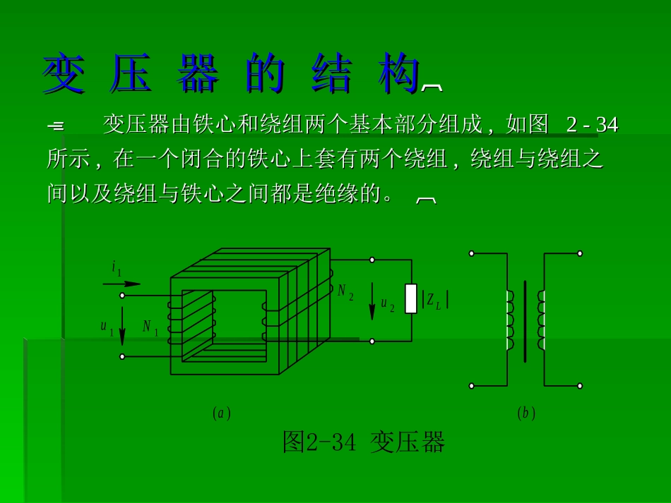 变压器工作原理介绍_第3页