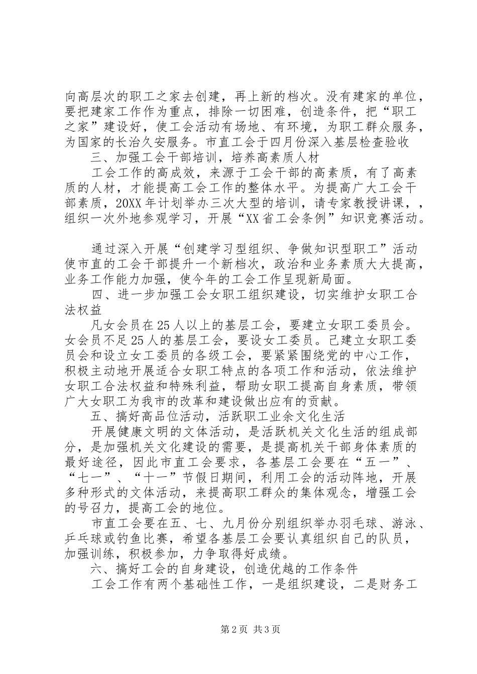 市直工会工作计划_第2页