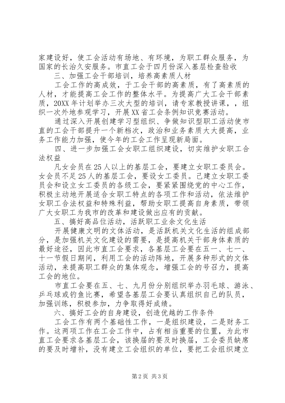 市直工会工作计划范文_第2页