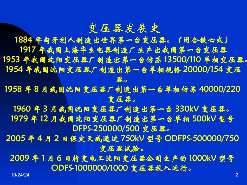 变压器工作原理课件_第2页