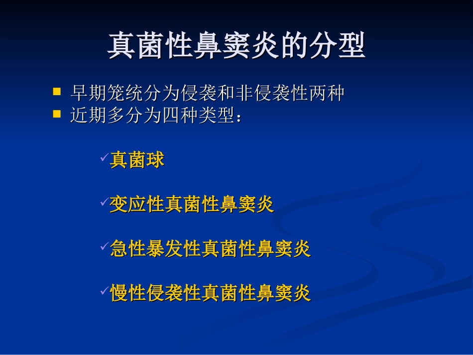 变应性真菌性鼻窦炎的影像表现_第2页