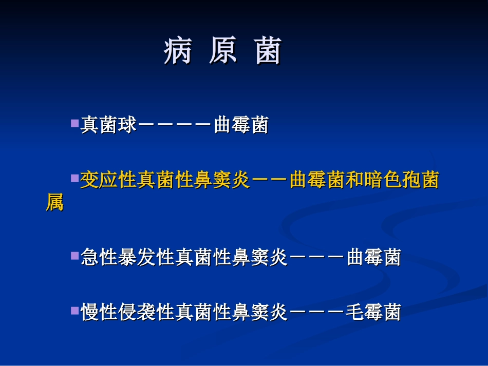 变应性真菌性鼻窦炎的影像表现_第3页