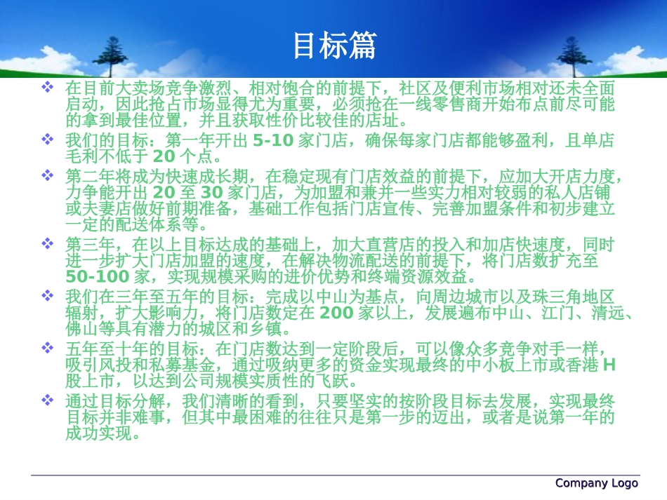 便利店可行性分析_第2页