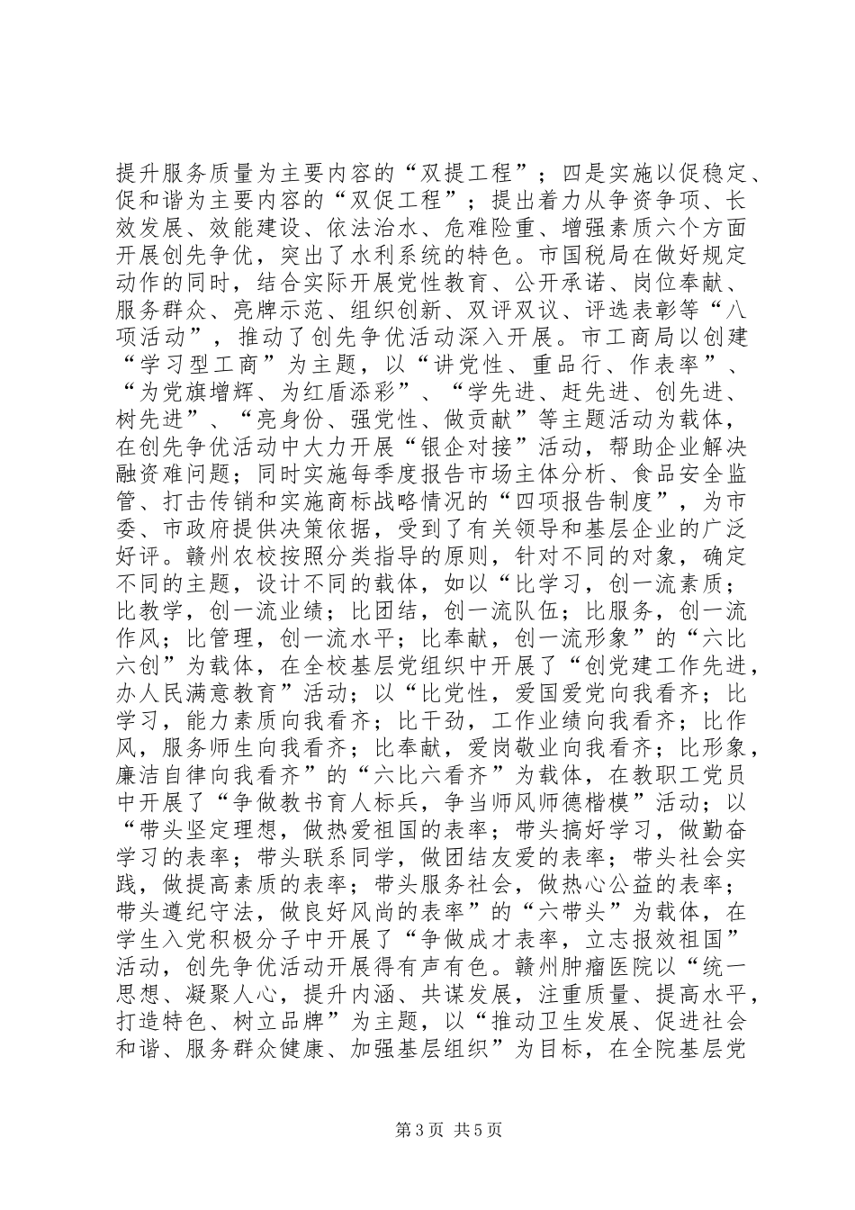 市直机关创先争优活动检查情况汇报_第3页