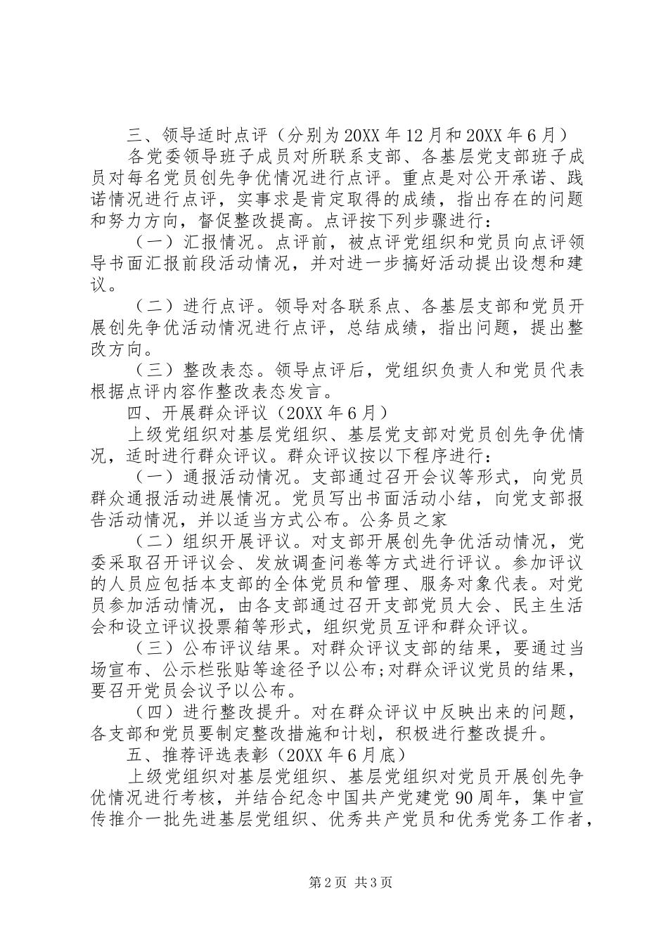 市直机关创先争优活动推进实施计划_第2页