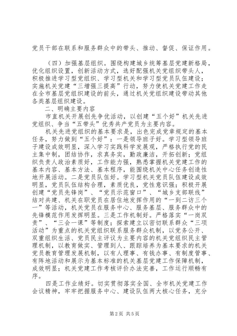 市直机关创先争优实施方案_第2页