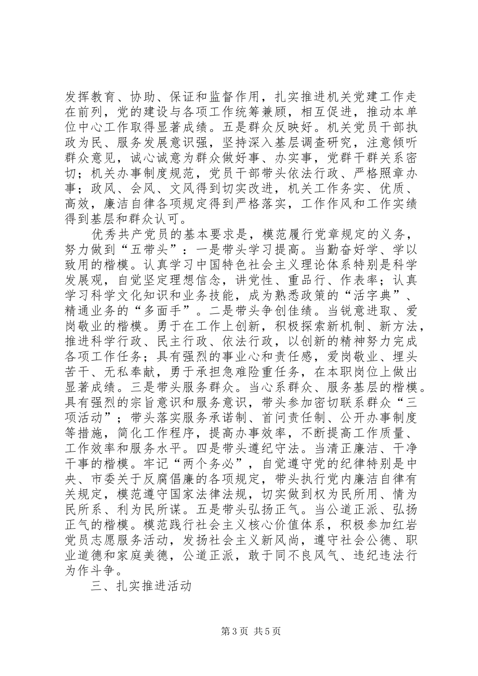 市直机关创先争优实施方案_第3页