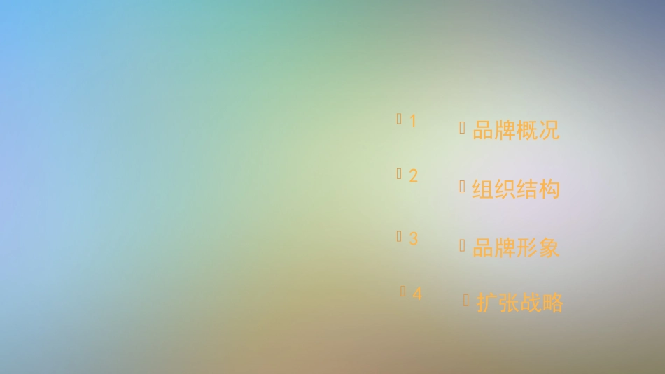 便利店连锁经营与管理_第2页