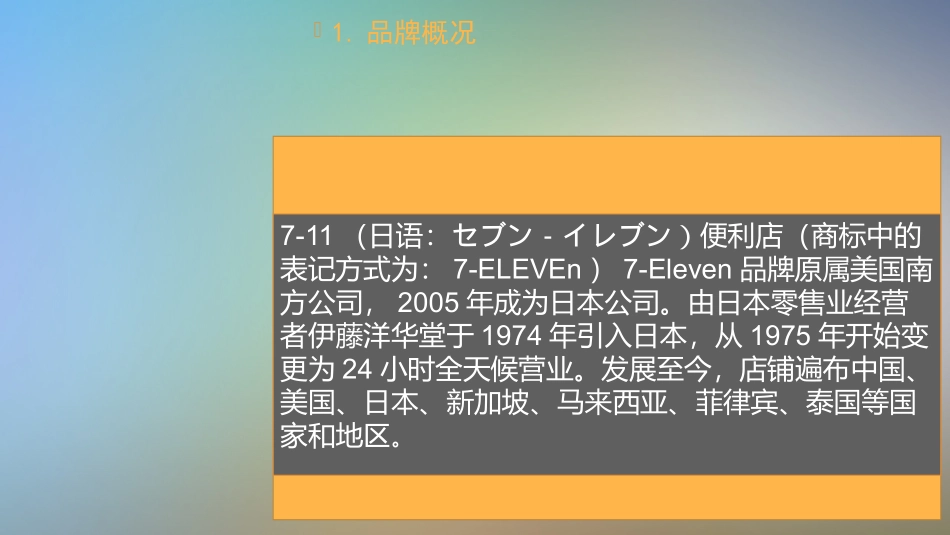 便利店连锁经营与管理_第3页