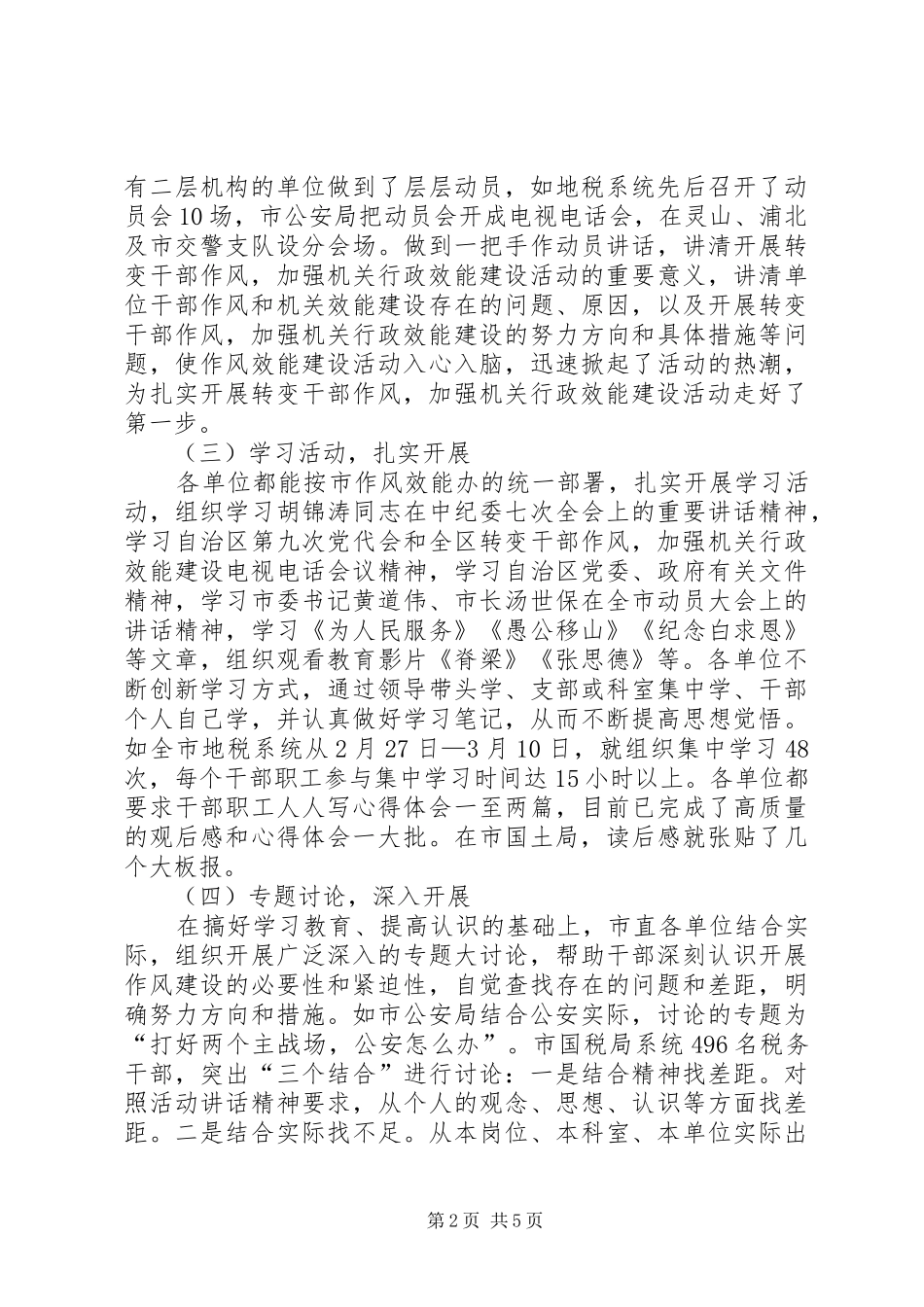 市直机关单位作风效能建设督查情况汇报_第2页