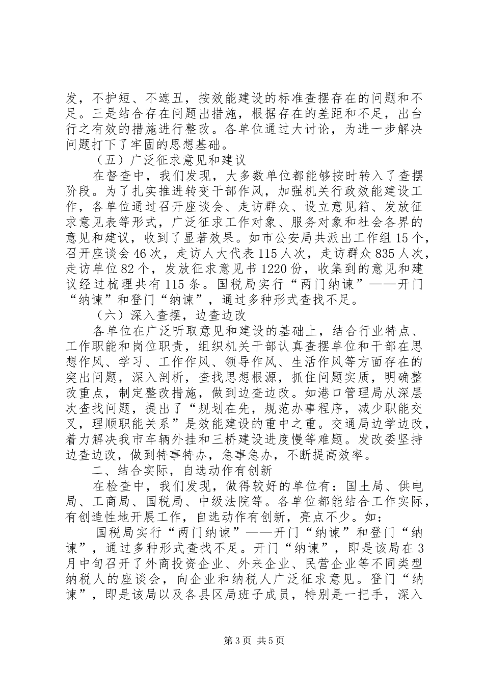 市直机关单位作风效能建设督查情况汇报_第3页