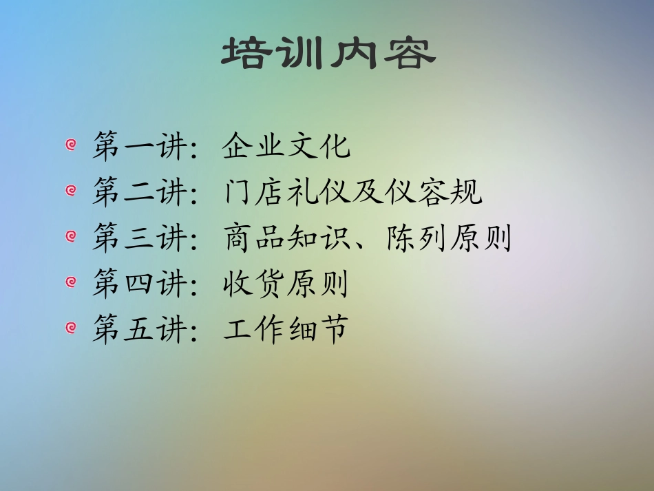 便利店培训课件_第2页