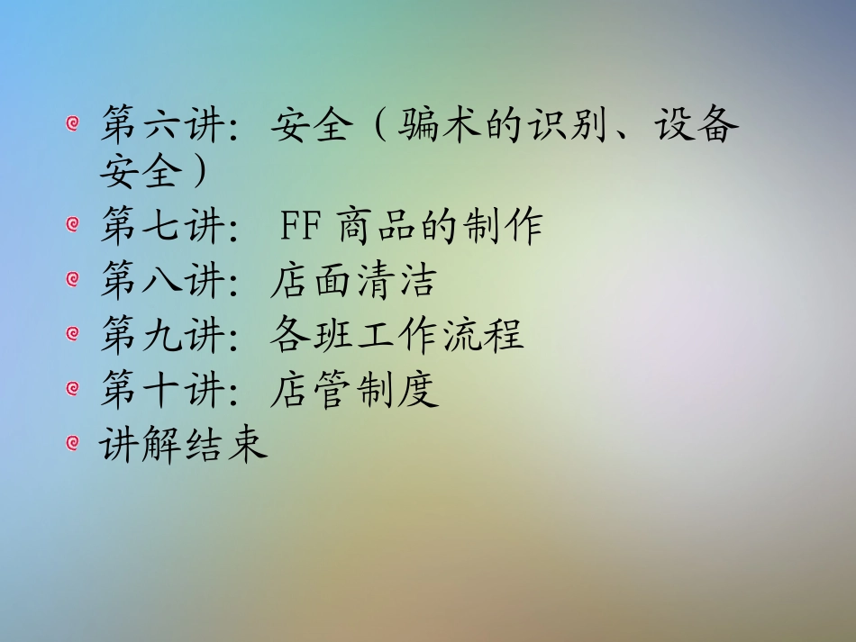 便利店培训课件_第3页