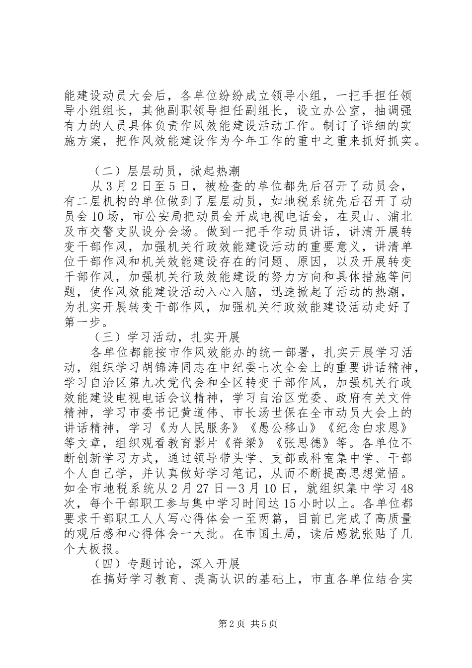 市直机关单位作风效能建设督查情况汇报作风督查情况汇报_第2页