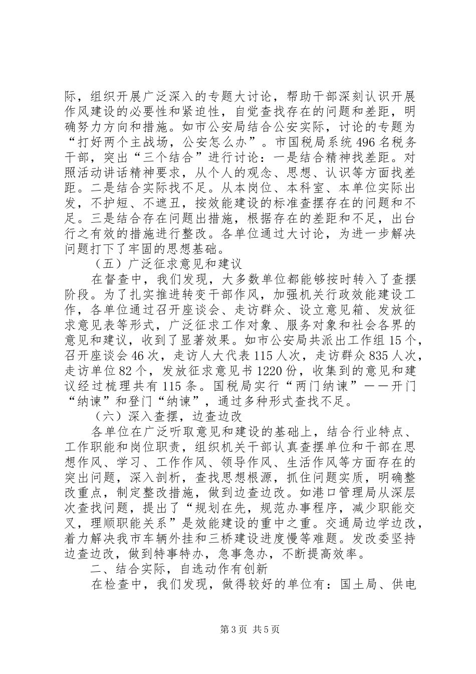 市直机关单位作风效能建设督查情况汇报作风督查情况汇报_第3页