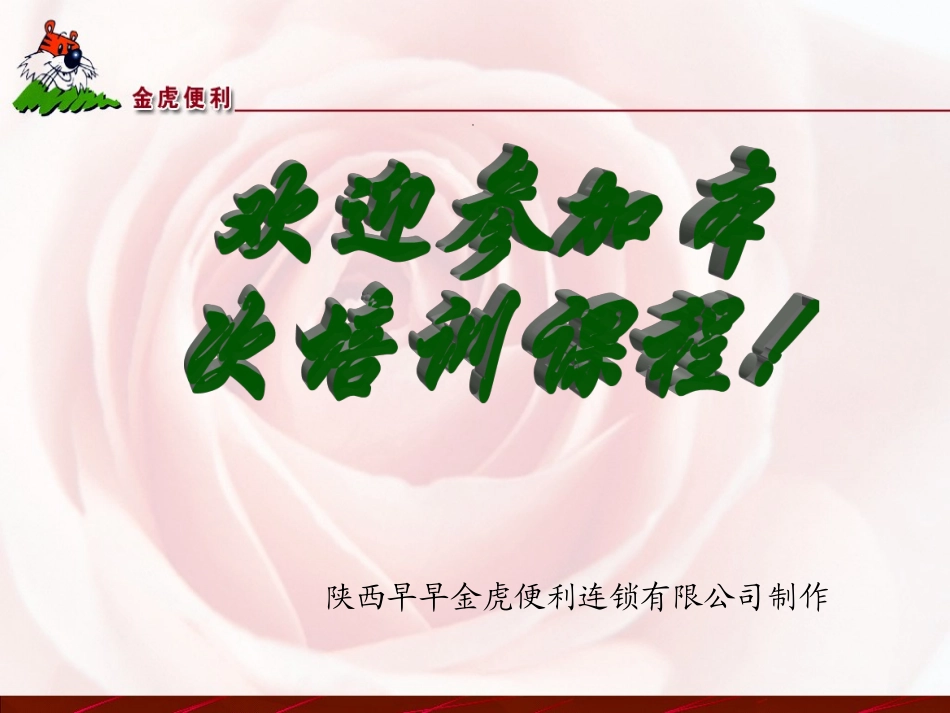 便利店培训资料_第1页