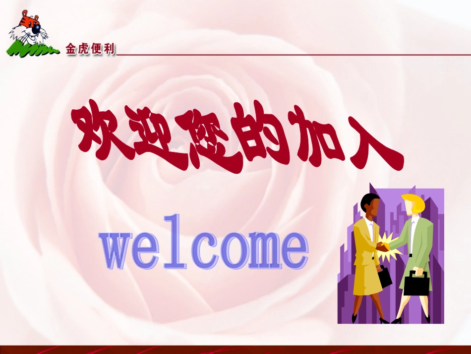 便利店培训资料_第2页