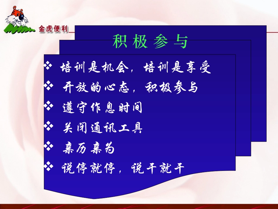 便利店培训资料_第3页