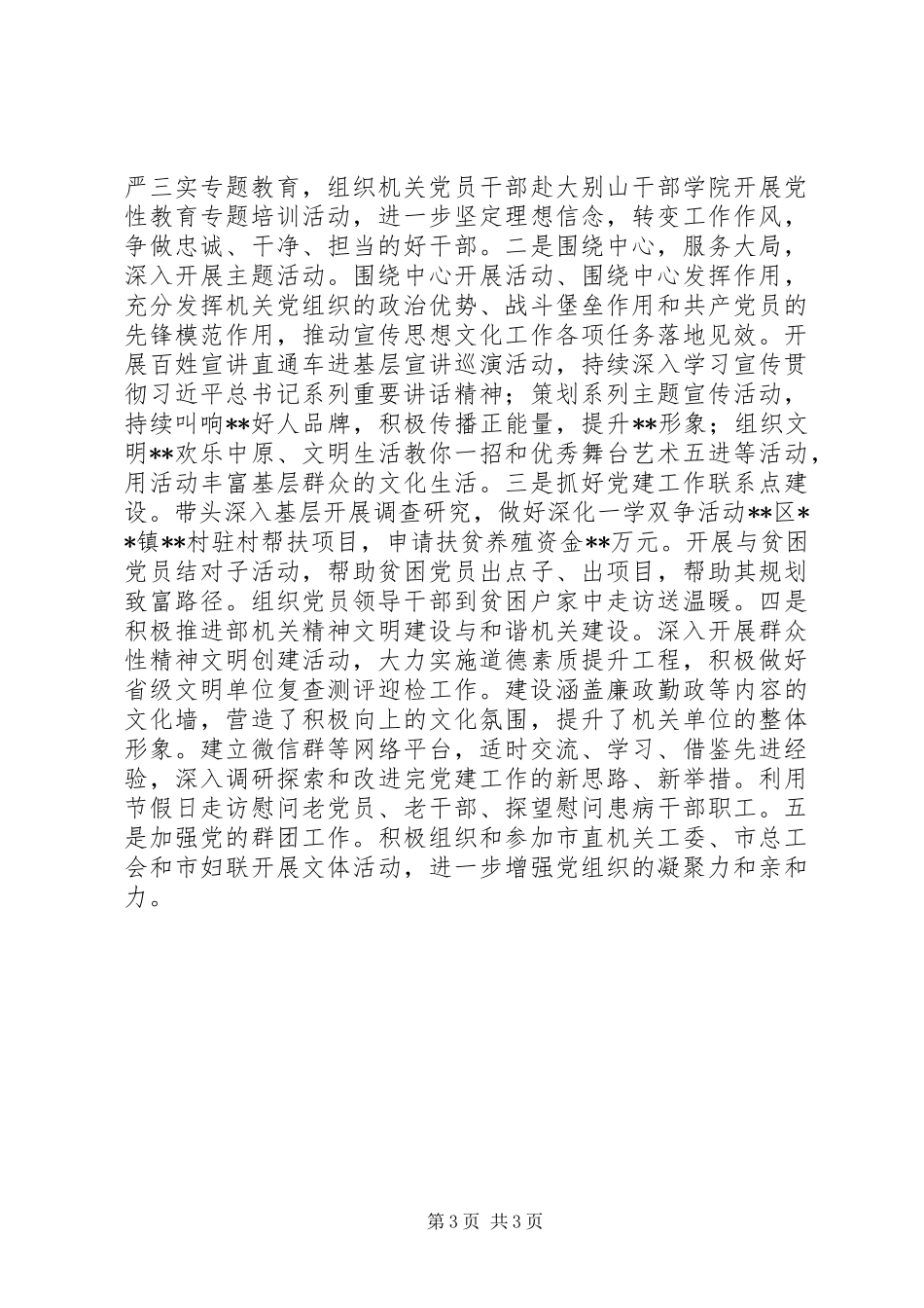 市直机关党的工作总结_第3页