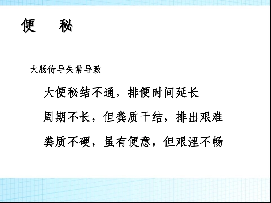 便秘的防治策略_第2页