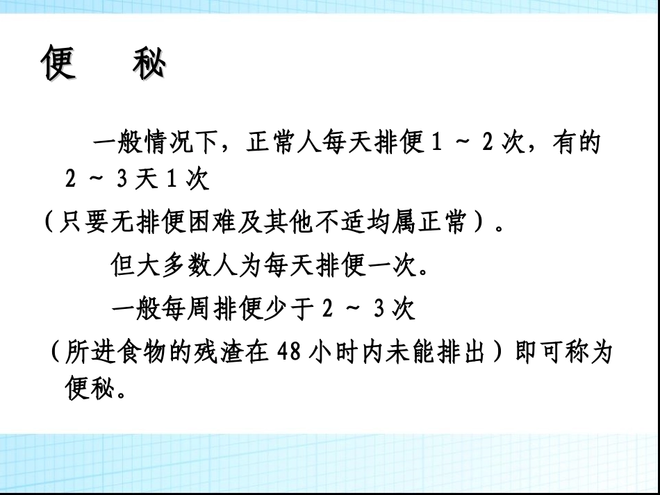 便秘的防治策略_第3页