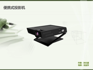 便携投影机调研报告