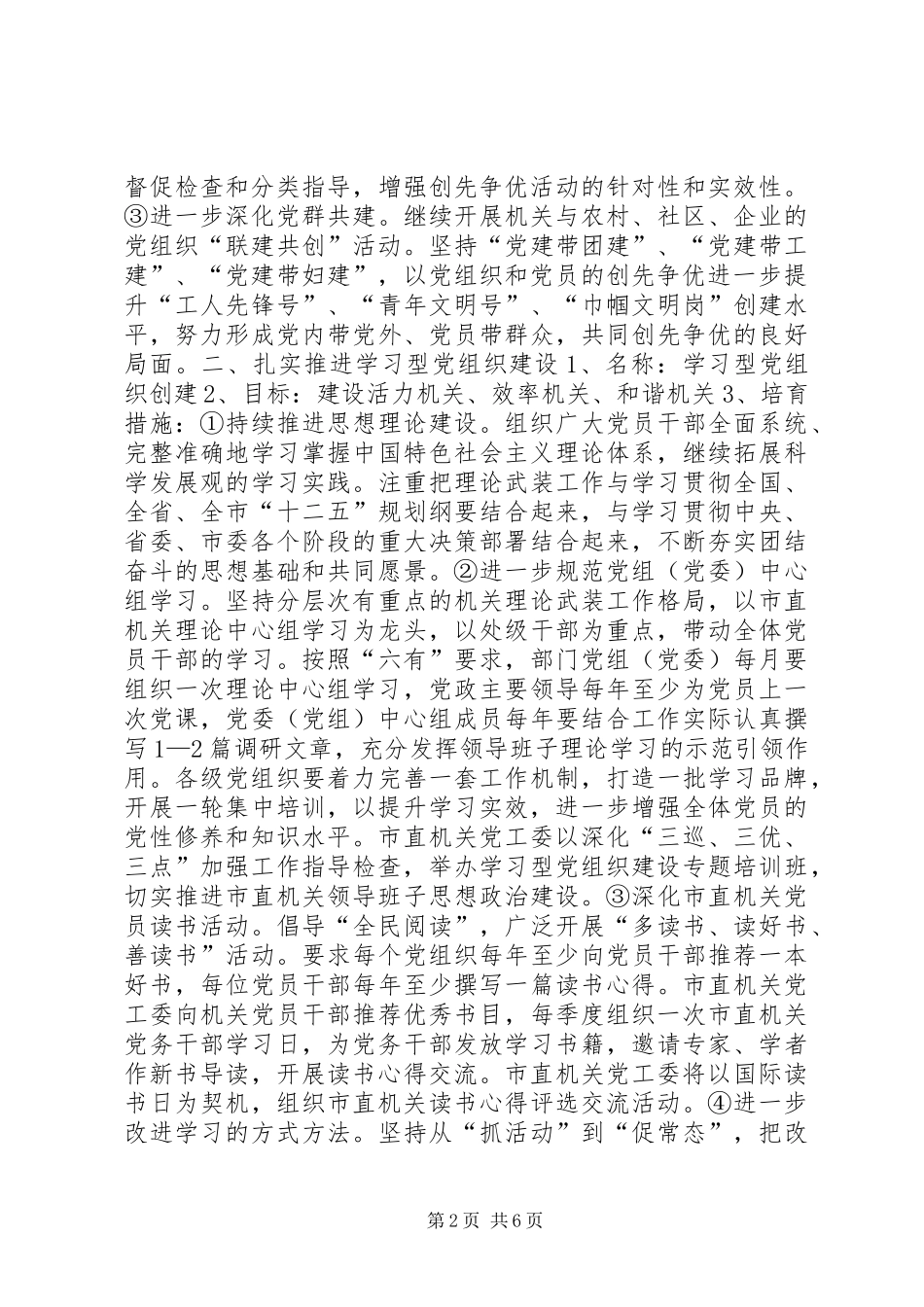 市直机关党工委党建典型精品亮点培育工作情况反馈_第2页