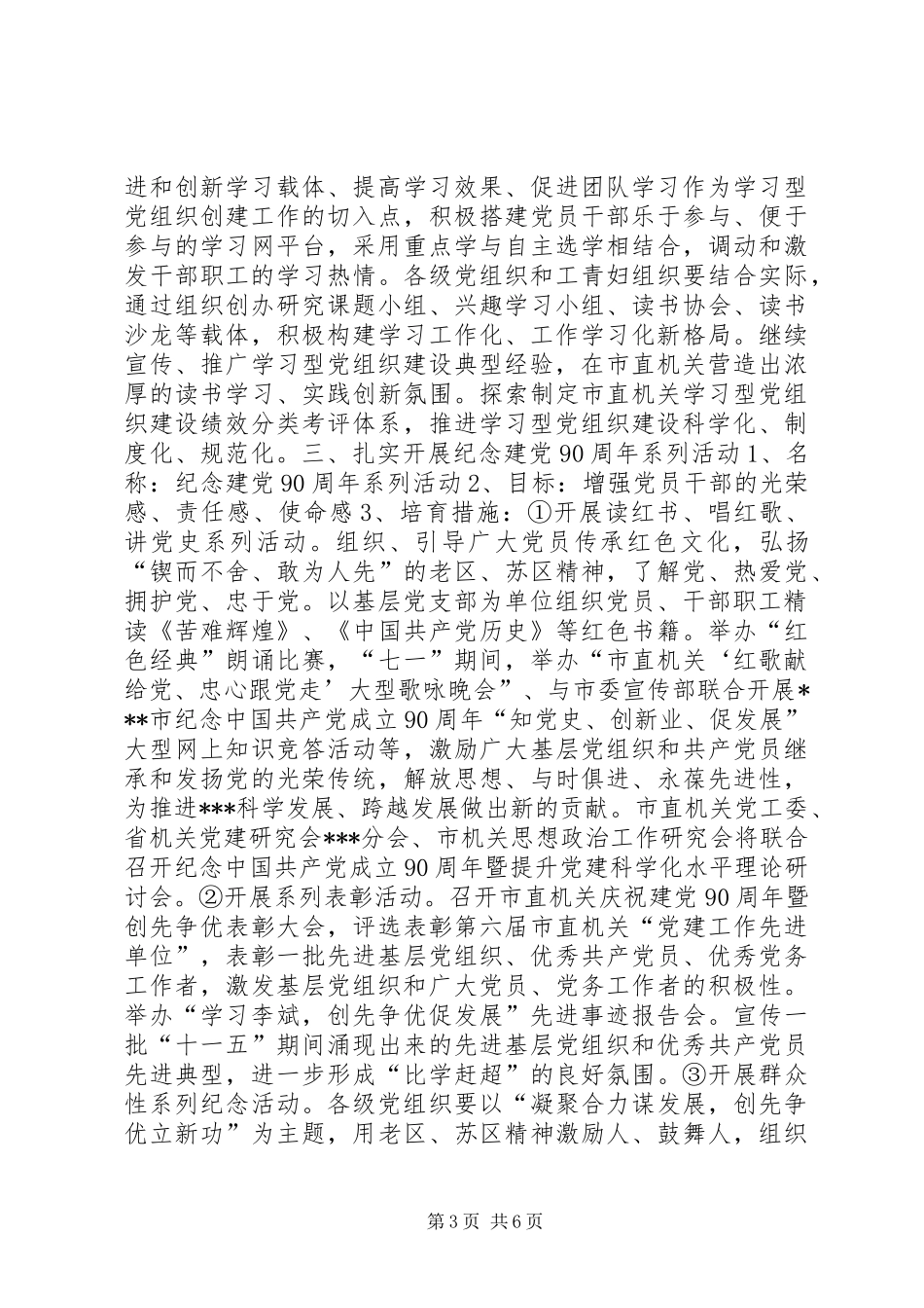 市直机关党工委党建典型精品亮点培育工作情况反馈_第3页