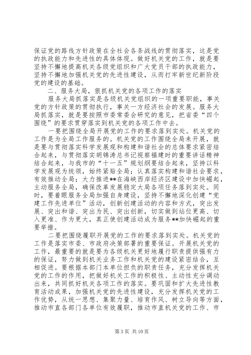 市直机关党工作会议致辞_第3页