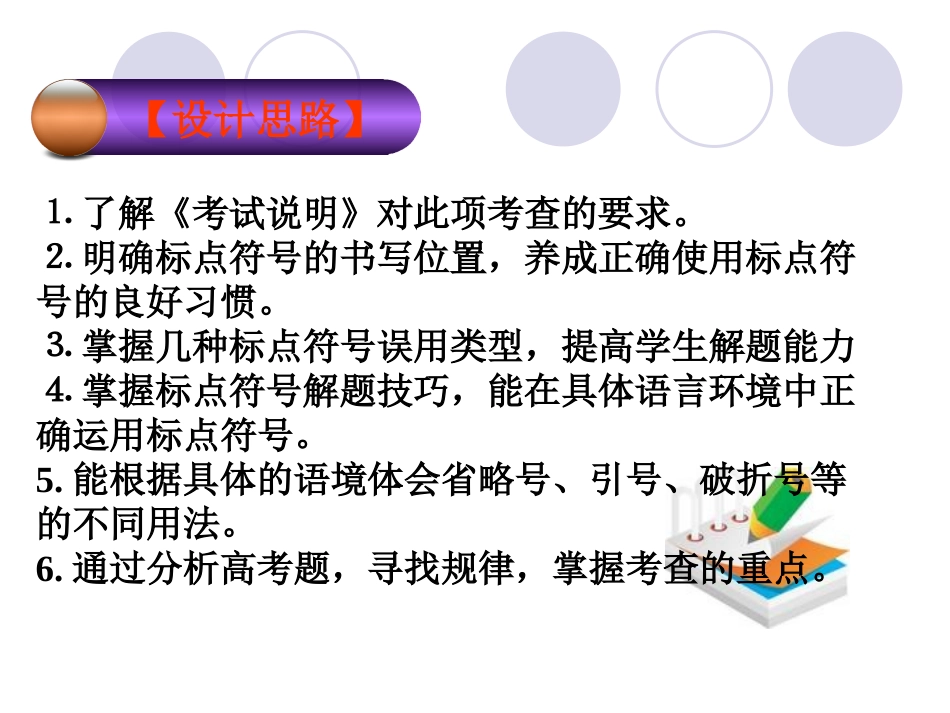 标点符号课件_第2页