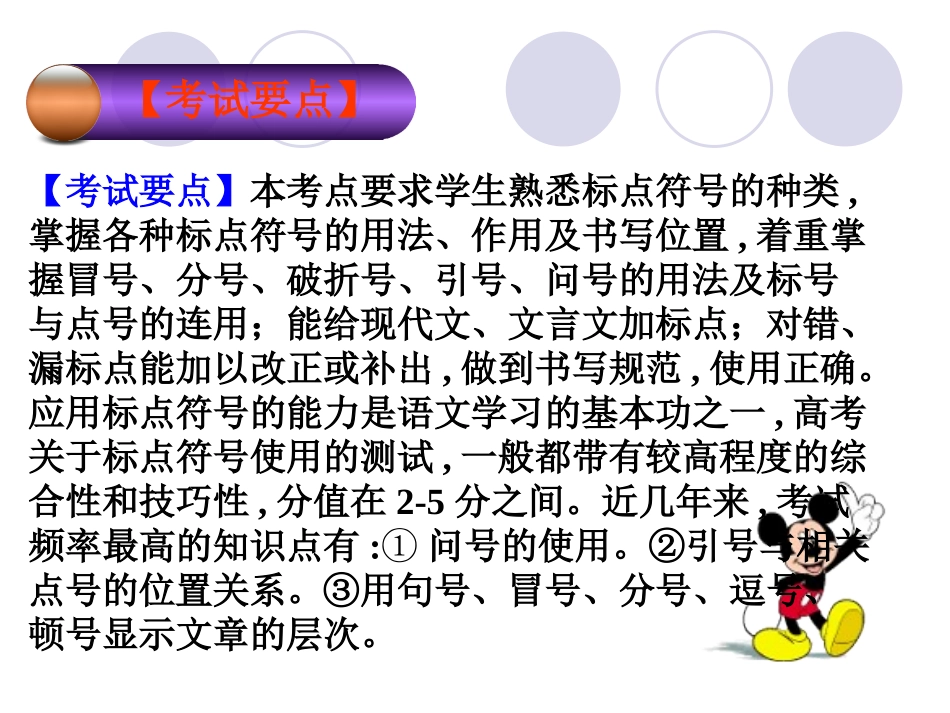 标点符号课件_第3页