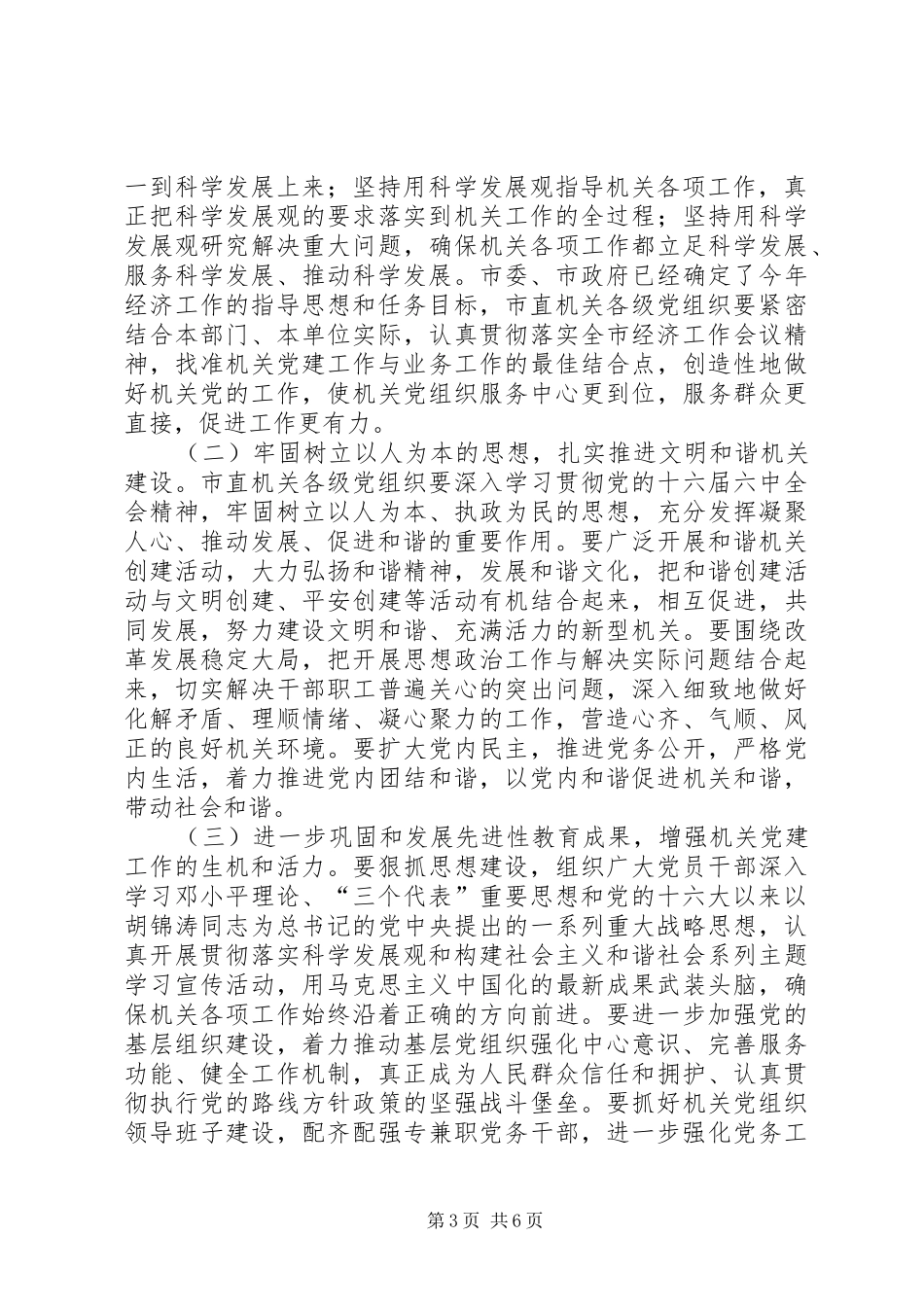 市直机关党会议致辞_第3页