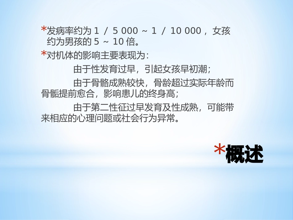 标准.方案.指南.中枢性性早熟共识_第3页