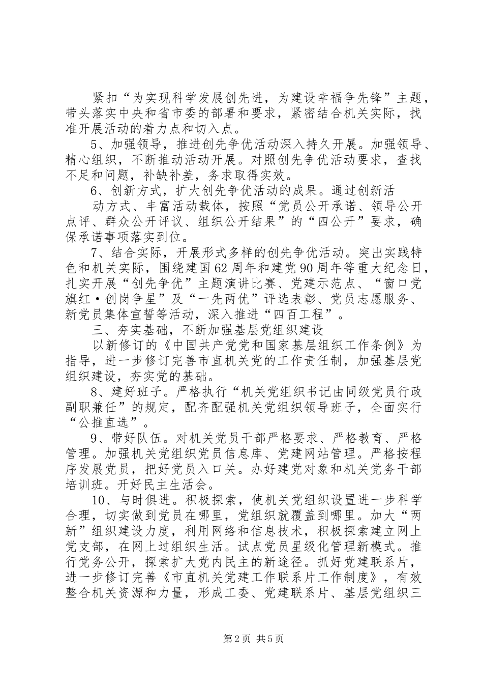 市直机关党建工作打算_第2页