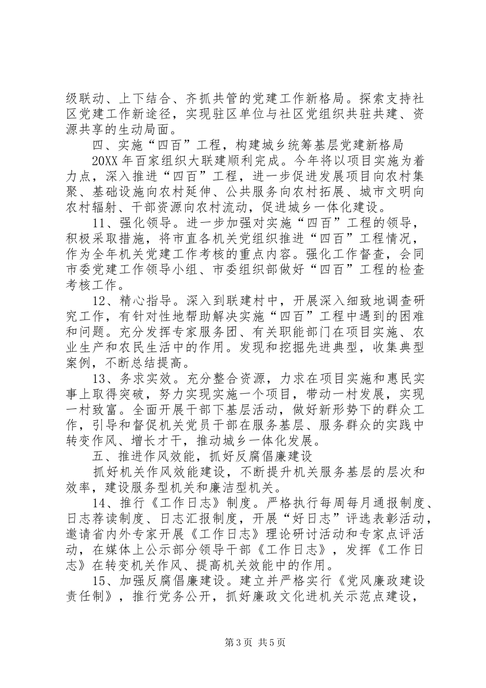 市直机关党建工作打算_第3页