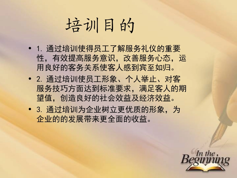 标准服务礼仪与标准话术_第2页