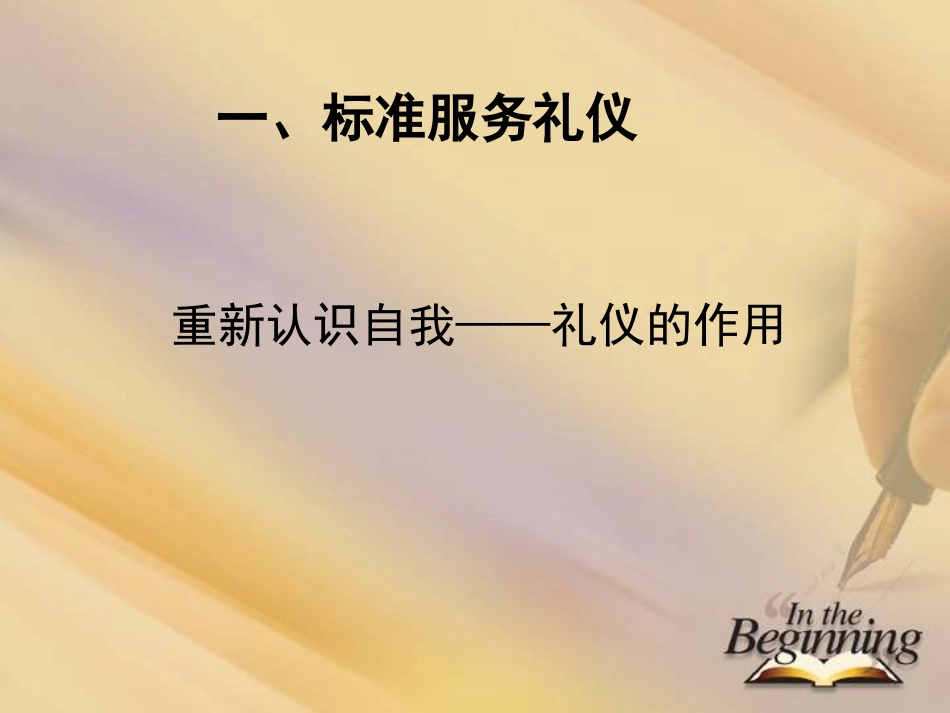 标准服务礼仪与标准话术_第3页