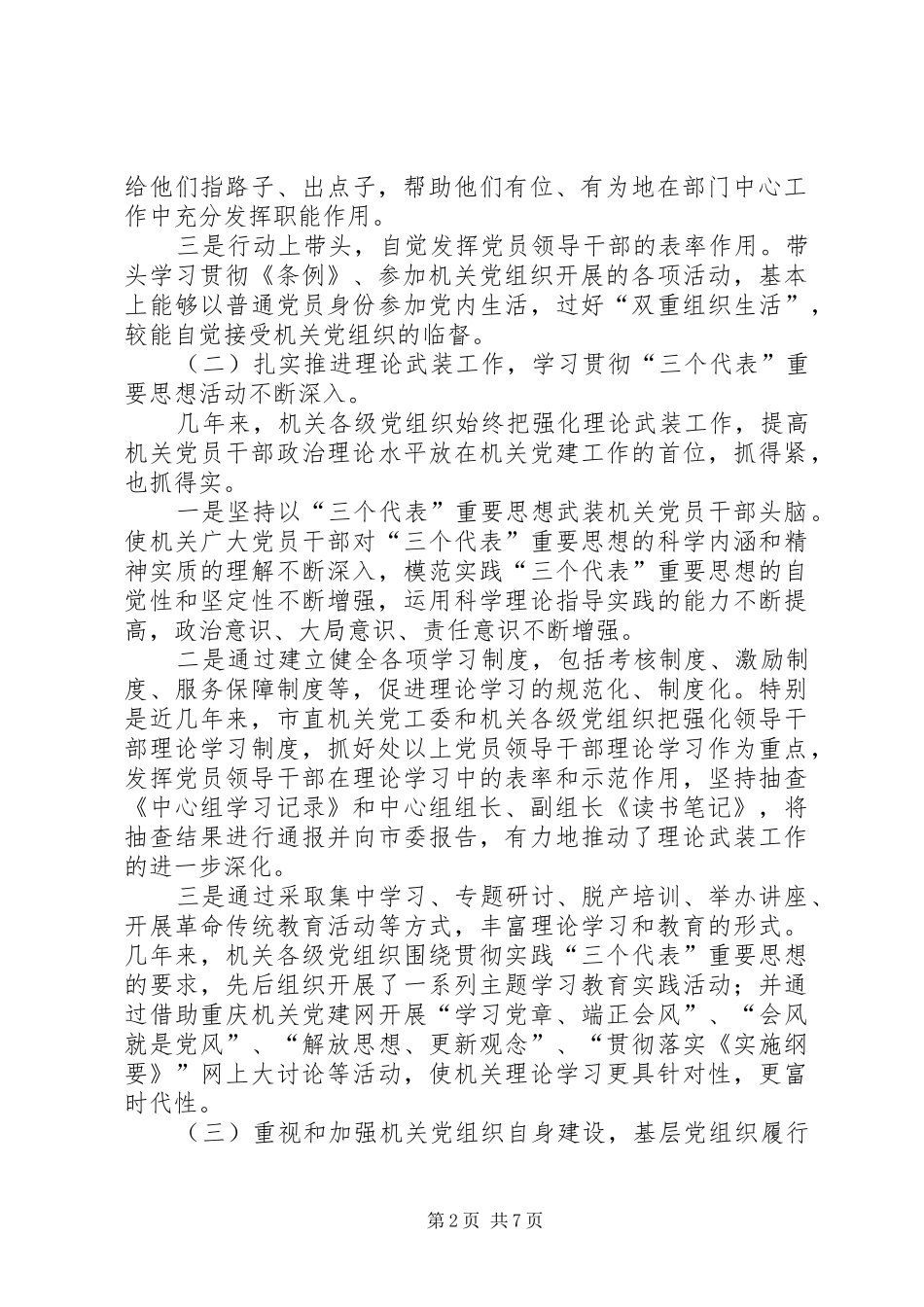 市直机关党建工作的回顾与总结_第2页