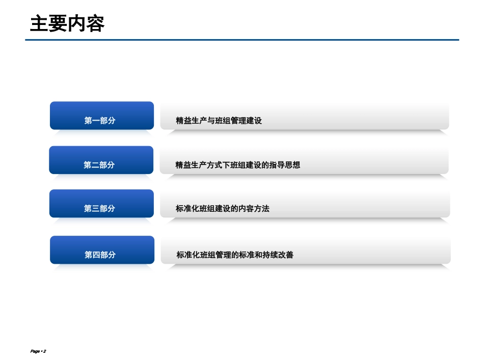 标准化班组建设_第2页